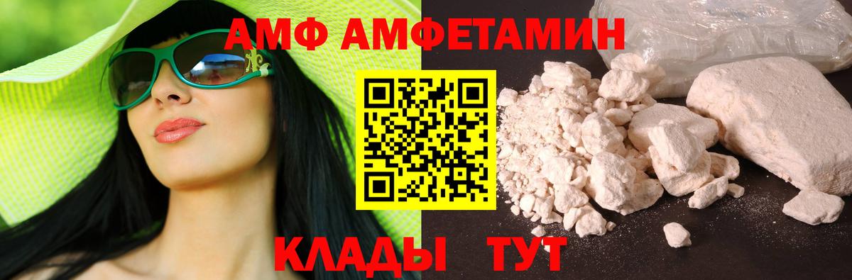 АМФ 98% Биробиджан
