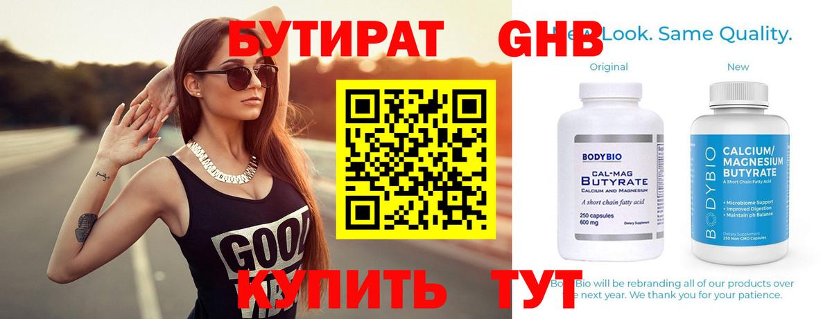 БУТИРАТ бутандиол  БУТИРАТ  Биробиджан  Вход с VPN 