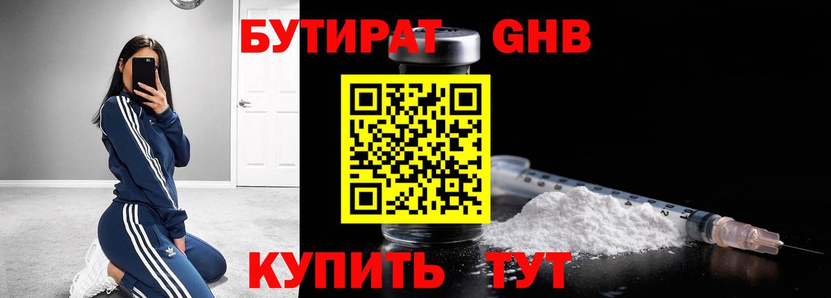 Бутират BDO Биробиджан