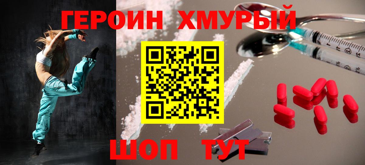 Биробиджан  ГЕРОИН герыч  Вход с VPN 