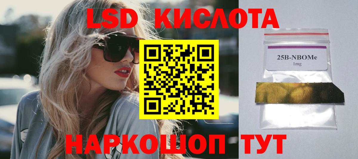 LSD-25 экстази кислота Биробиджан