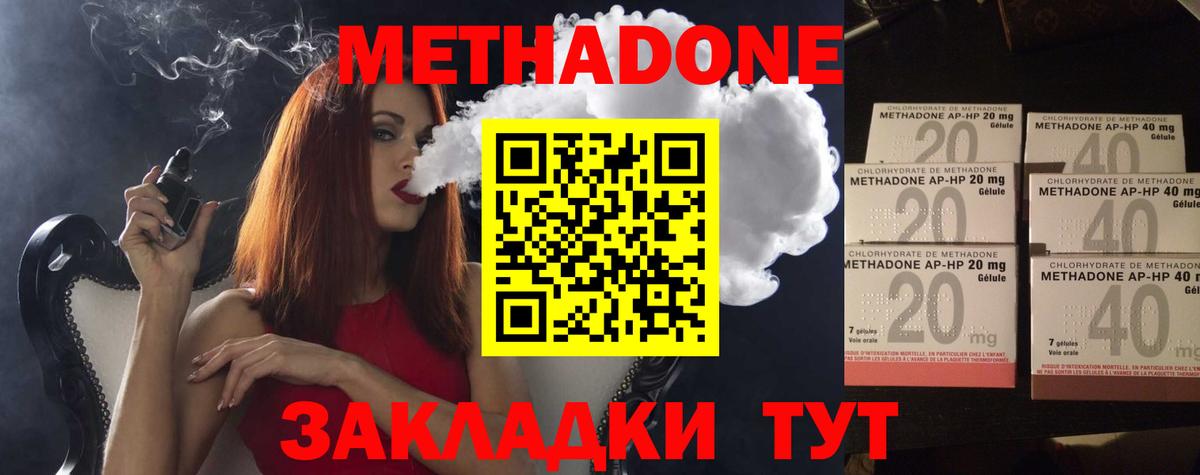 Биробиджан  МЕТАДОН VHQ  Вход с VPN 