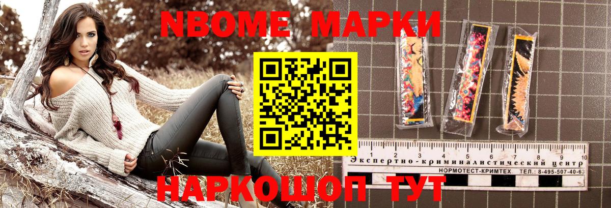Марки N-bome 1,5мг Биробиджан