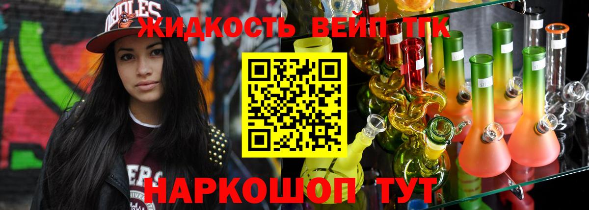 ТГК вейп  ТГК вейп  Биробиджан  Вход с VPN 